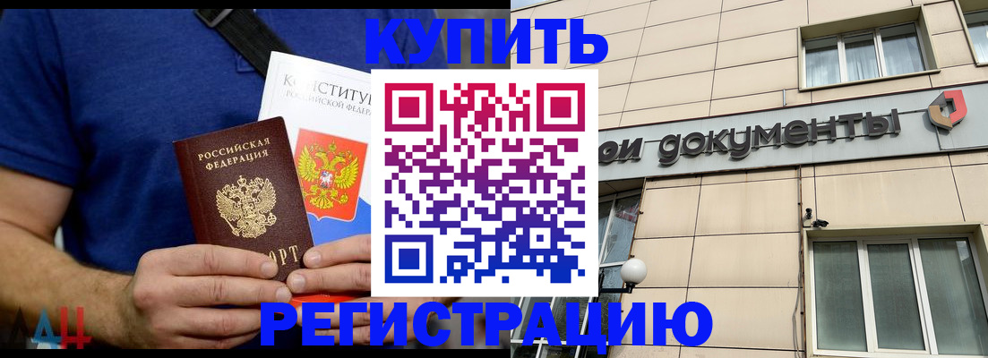 временная регистрация 2025 в Славгороде