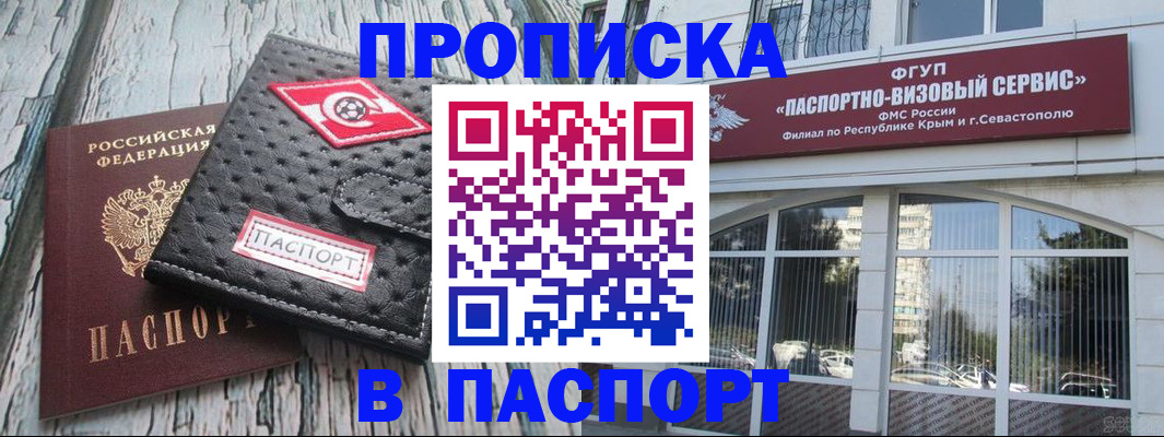 прописка штамп в Славгороде