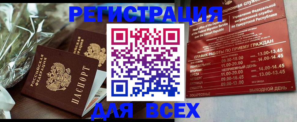 временная прописка в Славгороде